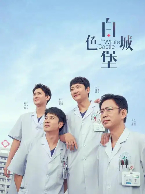 创业时代 现代职场剧海报