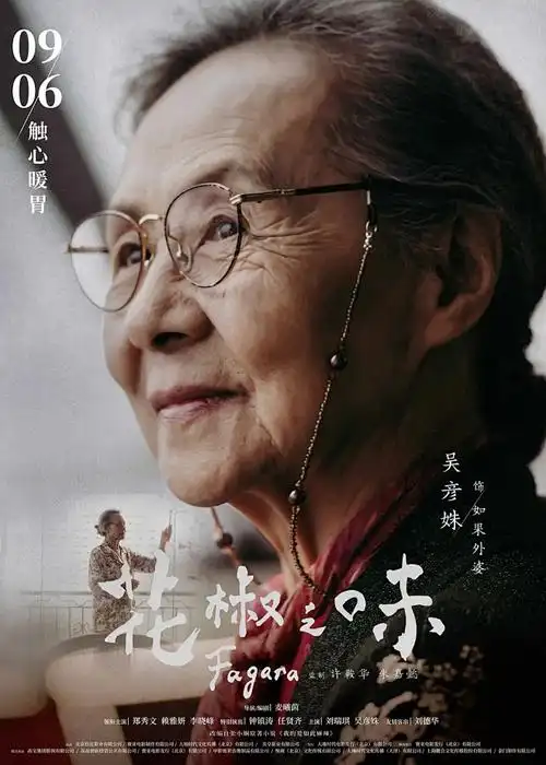 一念永恒 修仙搞笑动漫海报