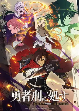 时光代理人 奇幻悬疑动漫海报
